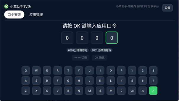 小草助手tv版官方app截图1