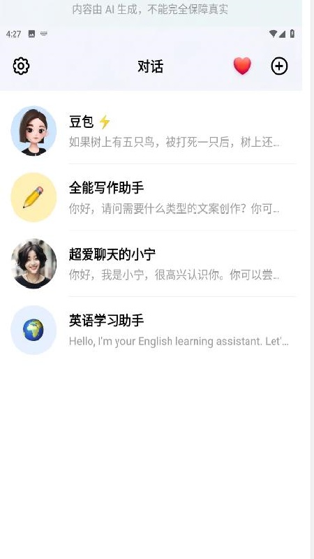 豆包AI助手截图2