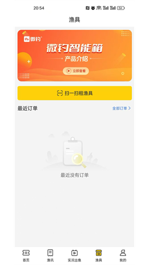 微钓app截图3