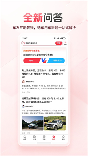 网通社汽车移动端截图2
