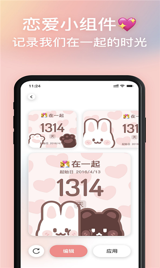 恋爱倒数日截图3