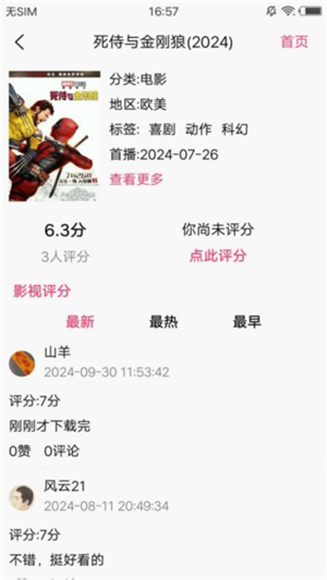 金鱼影评官方正版截图1