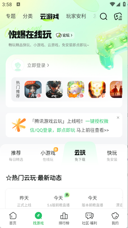 好游快爆游戏盒截图1