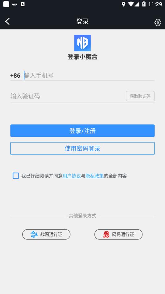 小魔盒官方版截图1