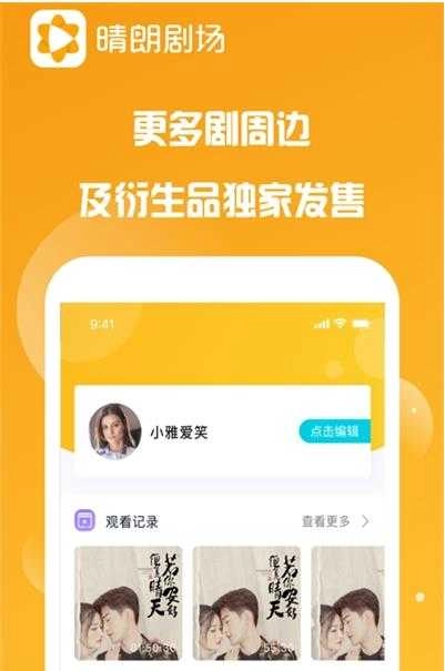 晴朗剧场截图1
