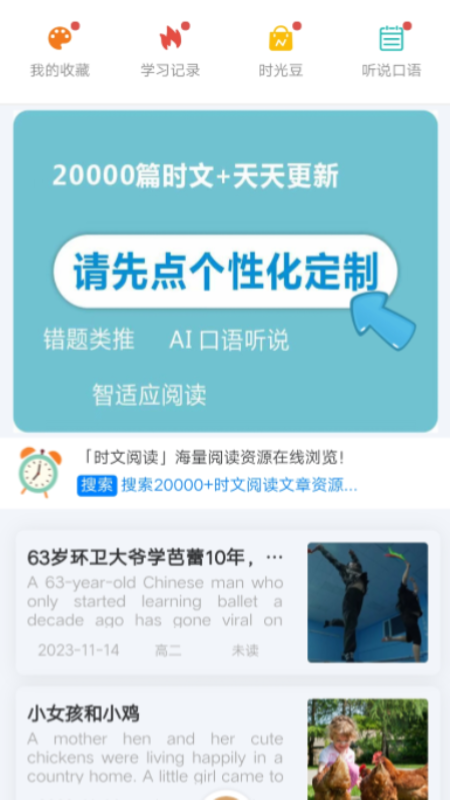 英语时文阅读软件最新安卓版截图1