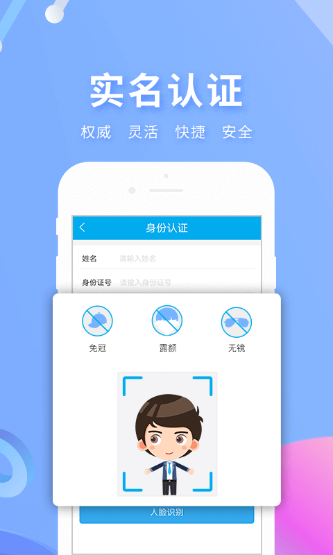 实名宝最新版截图2
