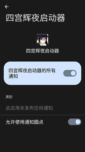 四宫辉夜启动器截图1