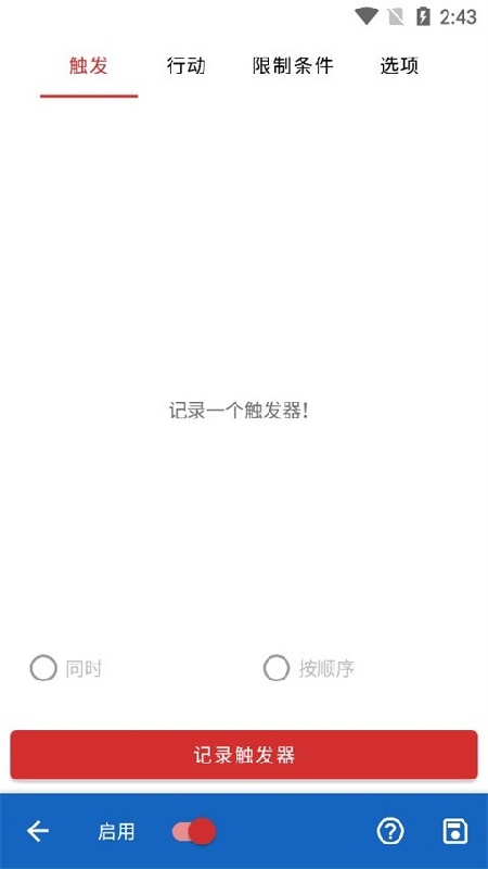 键映射器手机版截图2