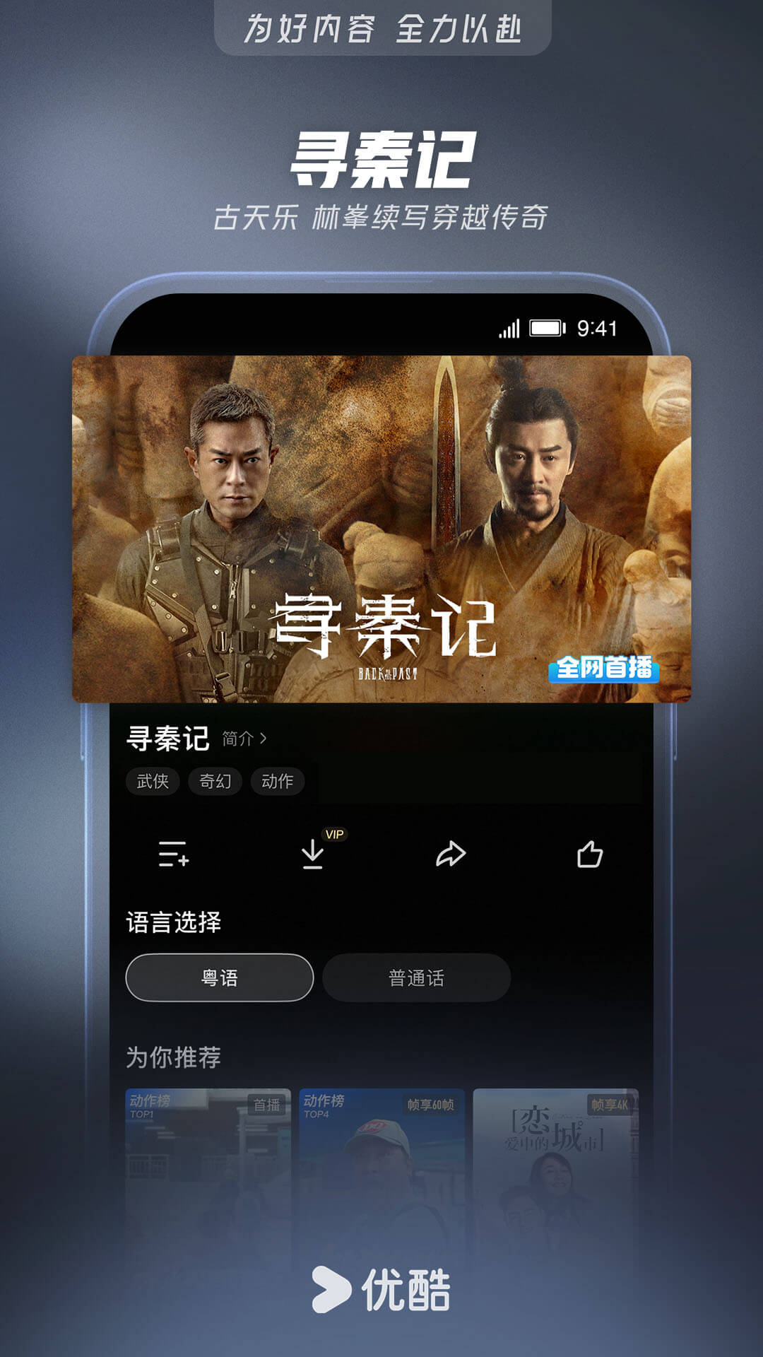 优酷视频下载安装官方免费下载最新版截图4
