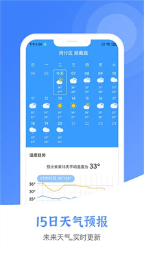 风云天气官方版截图2