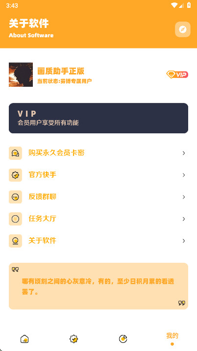 小雾博画质盒截图1