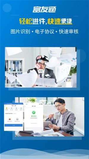 富友通商户版截图4