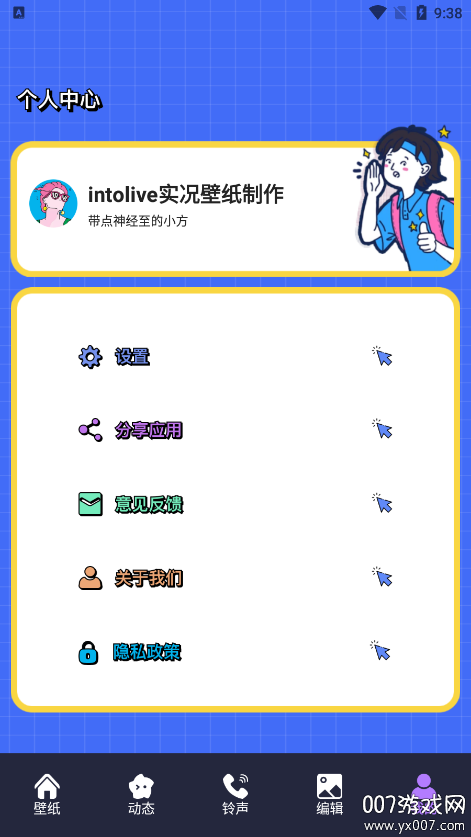 intolive实况壁纸制作截图8