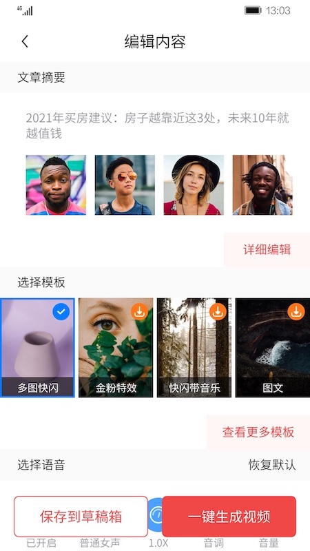 AI剪辑师截图3
