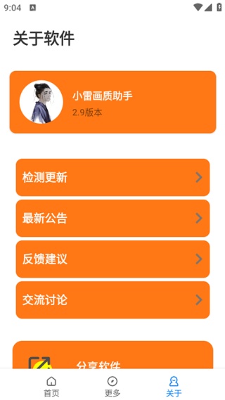 小雷画质助手144帧截图1