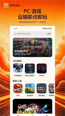 仓鼠云电脑截图4