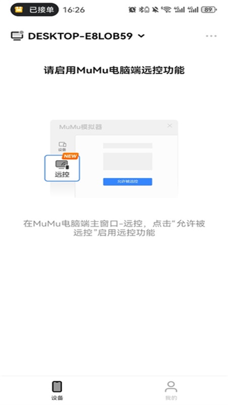 掌上MuMu模拟器截图3