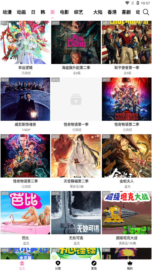 HanimeViewer截图4