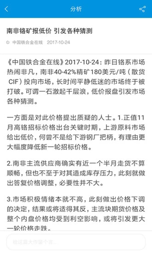 铁合金在线手机版截图5