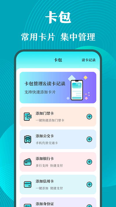 门禁卡截图4