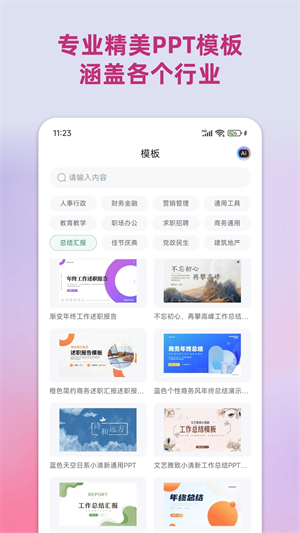 PPT助手免费版截图1