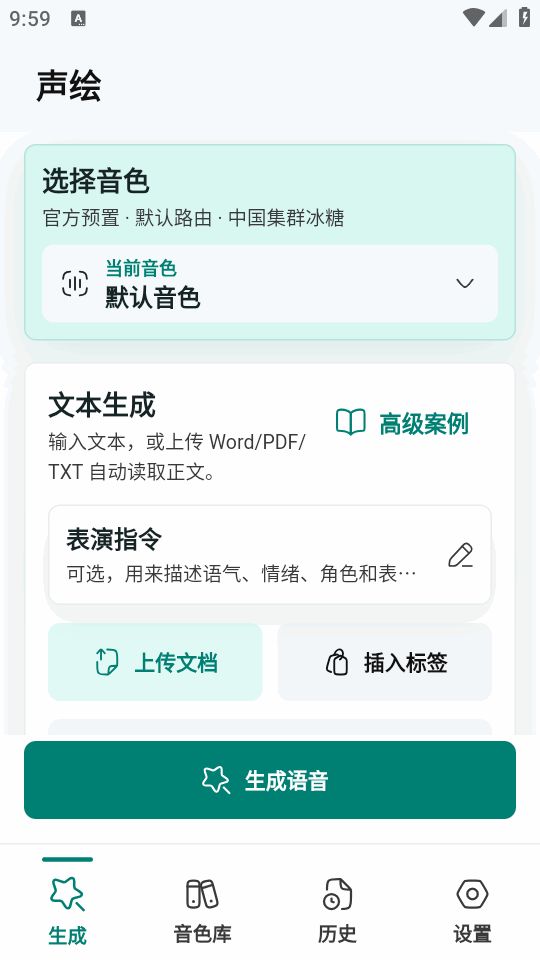 声绘截图2