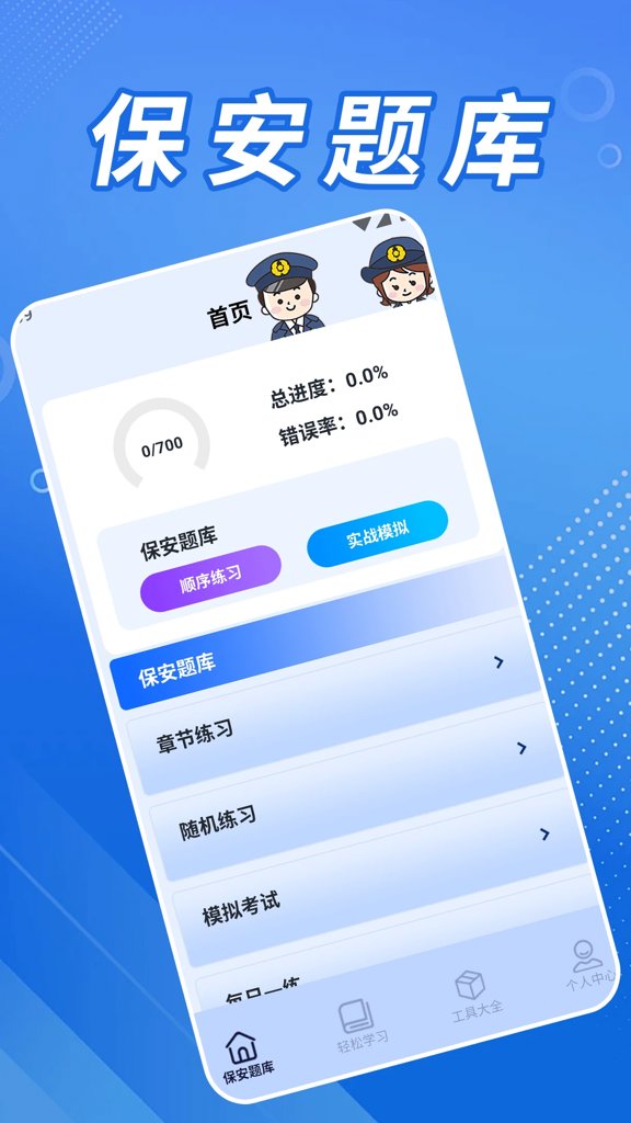 保安逆袭之路截图1