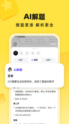 快对AI智能答题截图3