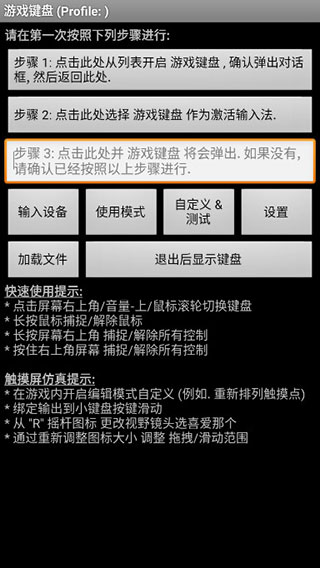 游戏键盘Gamekeyboard汉化版截图1