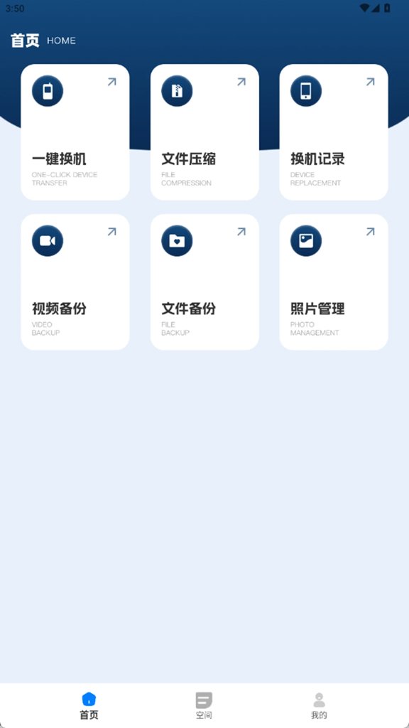 星河互联截图1