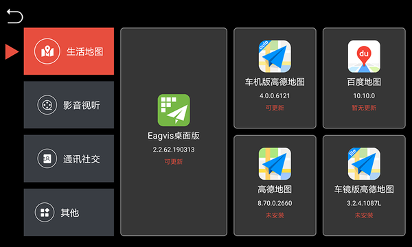 鹰信车载桌面截图2