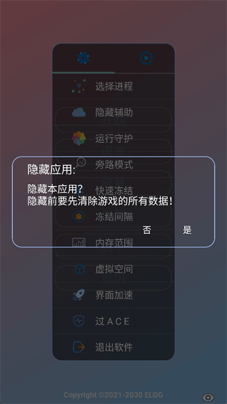 ELGG修改器截图3