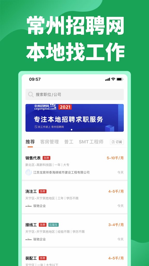 常州招聘网截图2