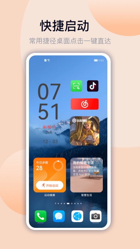 万能小组件免费版截图4