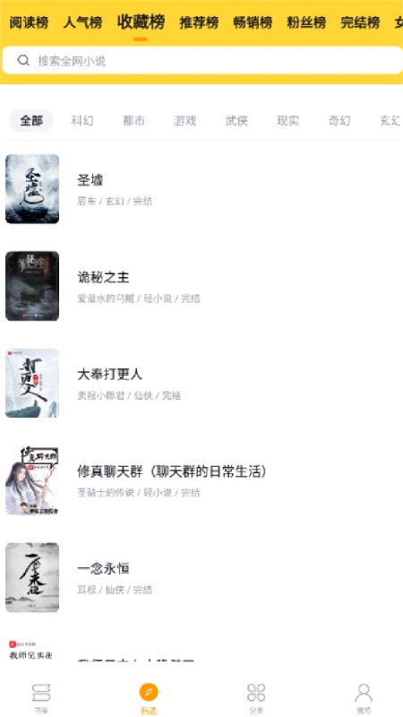 锤子小说官方版截图4