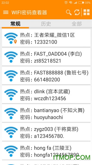 WiFi密码查看器截图4