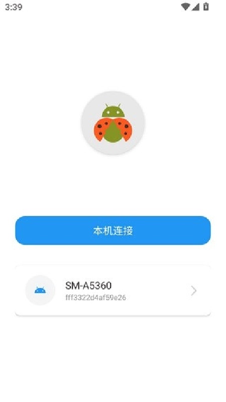 甲壳虫adb助手老版本截图4