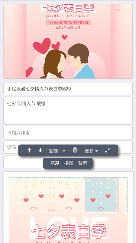 秀米xiumi编辑器截图3