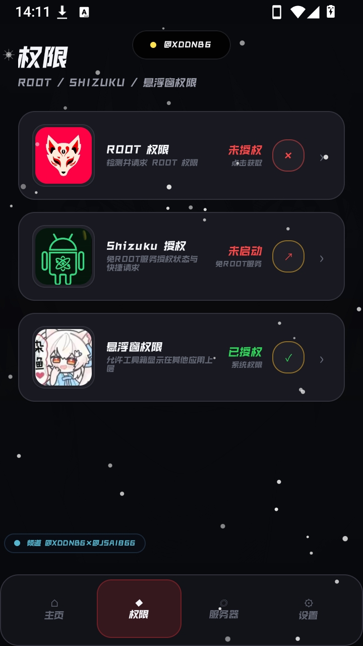 小呆呆工具箱截图3