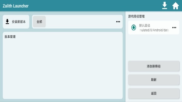 我的世界ZL启动器手机版截图3