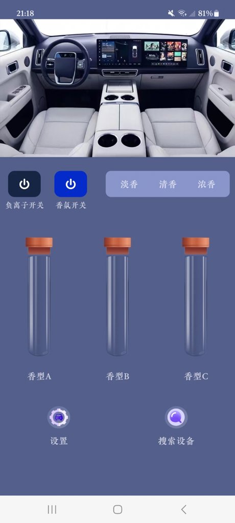 智能香氛截图3