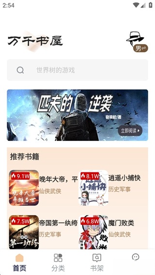 一键书阁安卓版截图2