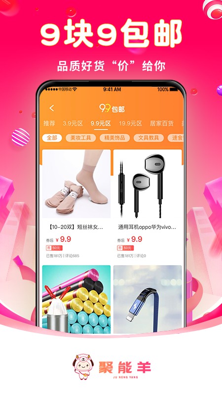 聚能羊截图1