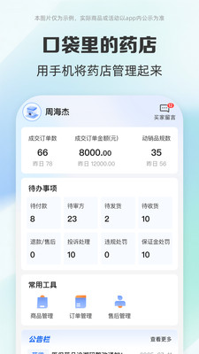 药房网商城商家版截图3