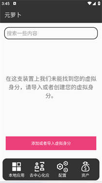元萝卜虚拟机鸿蒙版截图4