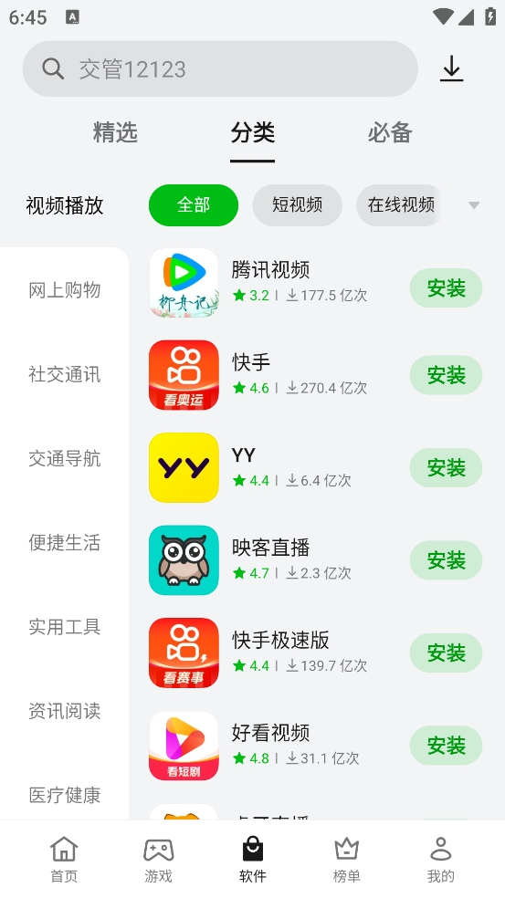 欢太应用商店国外版截图2