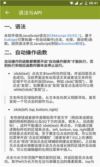 auto.js截图2