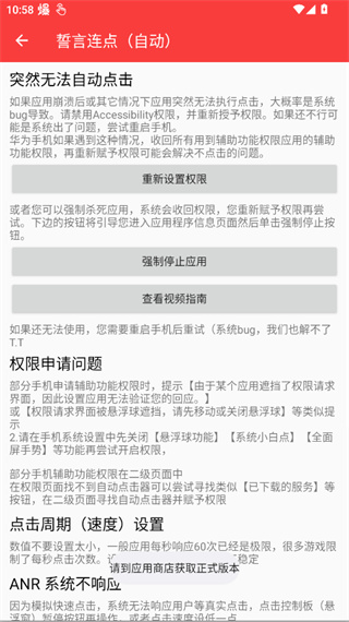 誓言连点自动版截图4