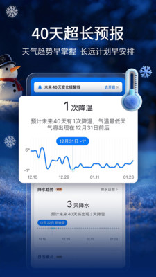 墨迹天气最新版截图1